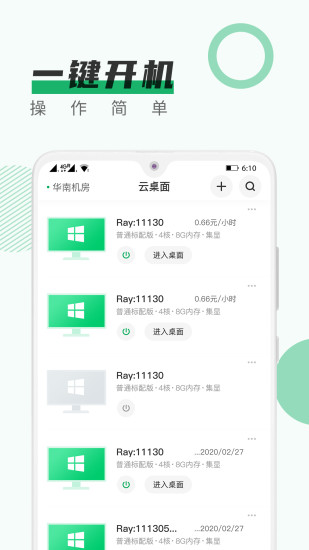 青椒云app