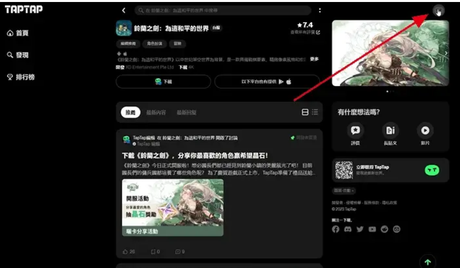 铃兰之剑台服怎么用tap登录 台服tap登录教程[多图]图片5