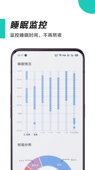 惜时时间管理app