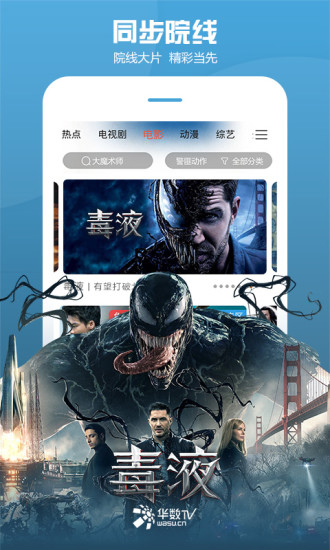 华数tv电视直播免费版