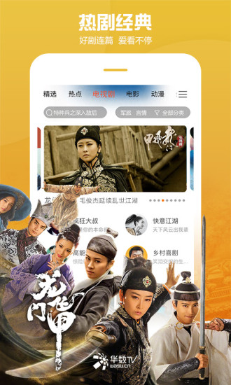 华数tv电视直播免费版