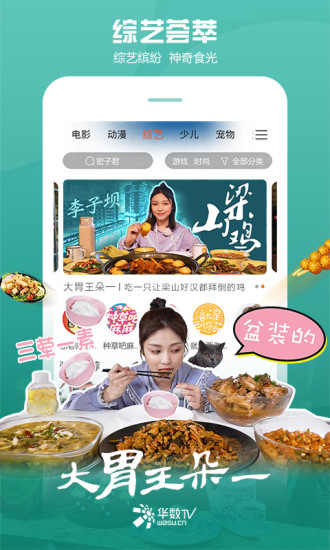 华数tv电视直播免费版