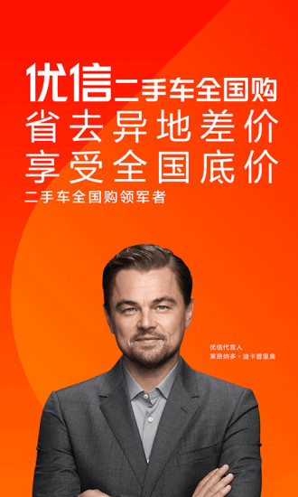 优信二手车平台手机版