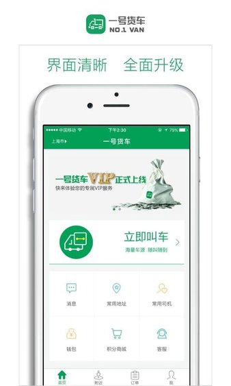 一号货车司机版
