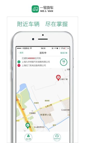 一号货车司机版