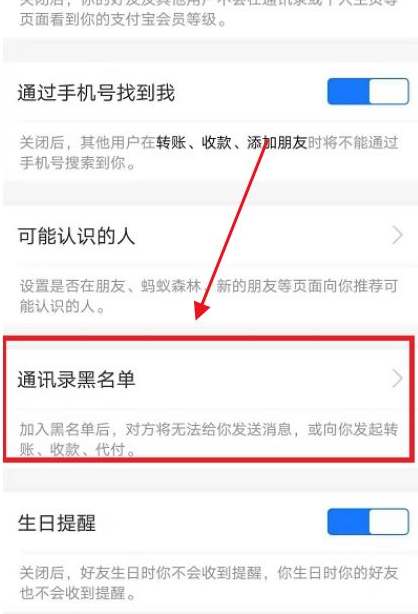 支付宝怎么取消黑名单