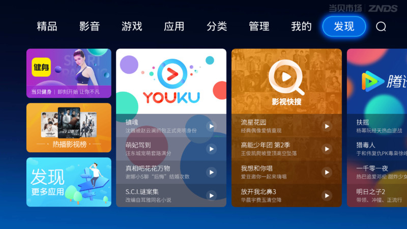 当贝市场电视版安装包