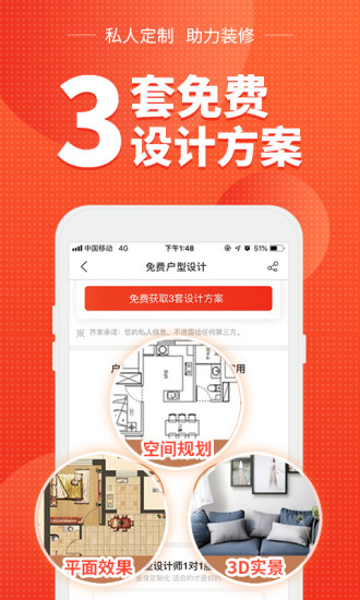 齐家网装修平台