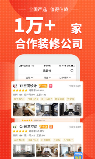 齐家网装修平台