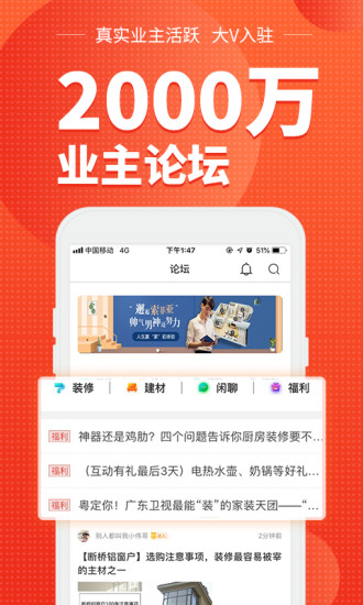 齐家网装修平台
