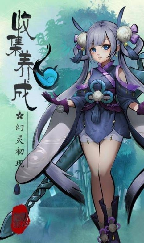 长生仙吟录手游