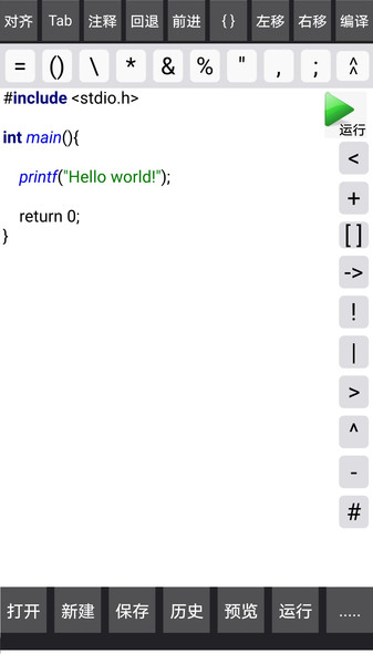 c语言c++编译器app