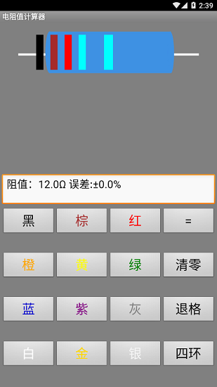 电阻值计算器手机版