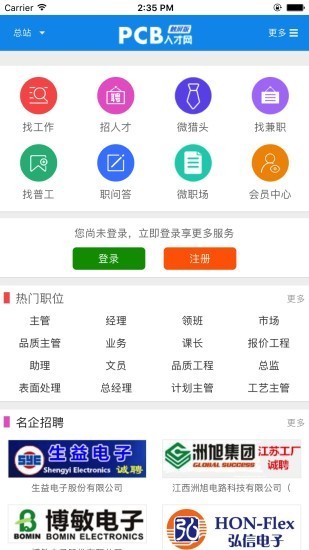 pcb人才网手机版