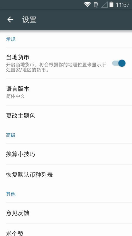 极简汇率app