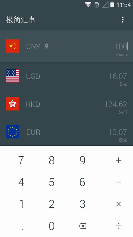 极简汇率app