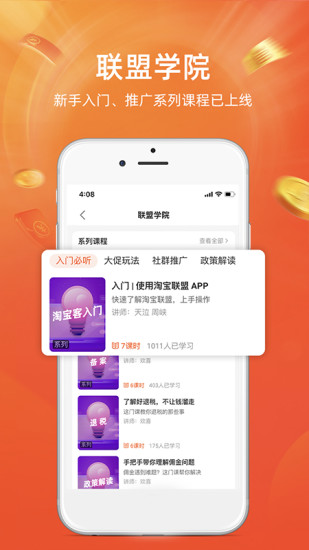 淘宝联盟手机官方版