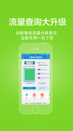 广州移动频道客户端