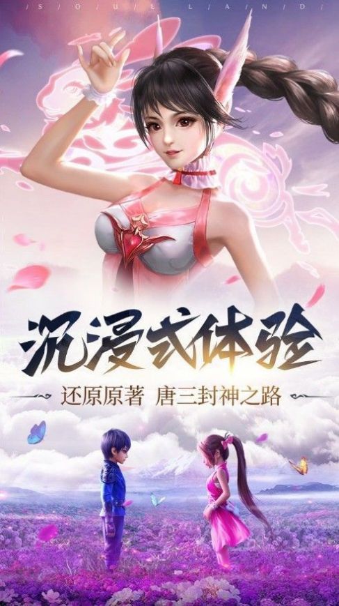斗罗大陆之武陵剑仙手游最新版