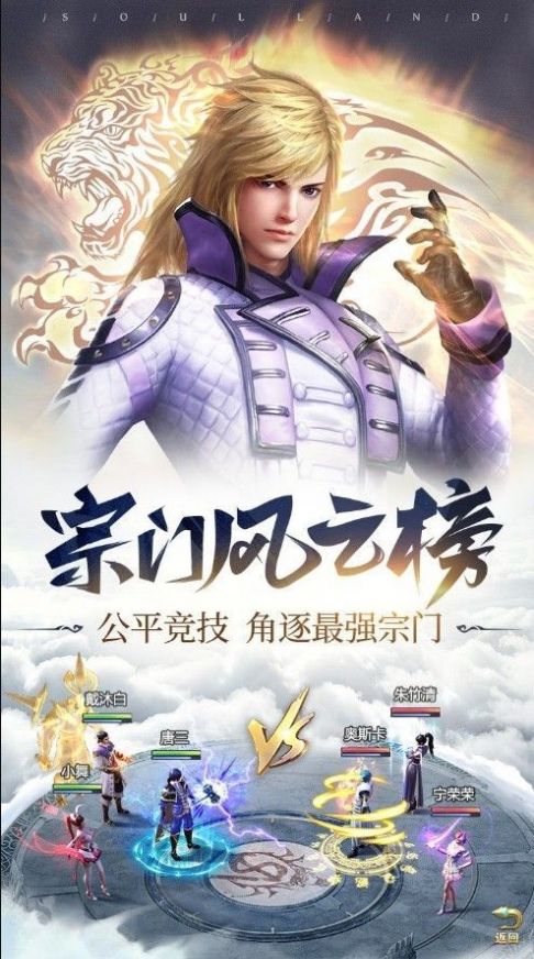 斗罗大陆之武陵剑仙手游官方最新版