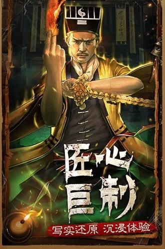驱魔道长之我为天师手游