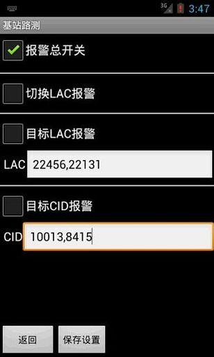 安卓基站锁定官方版