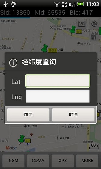 安卓基站锁定官方版