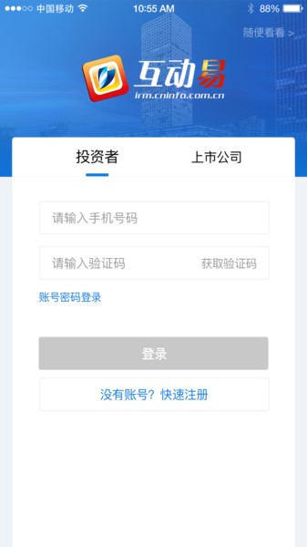 互动易平台