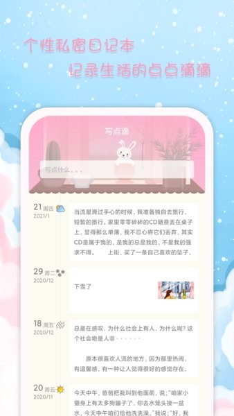 女生日历软件