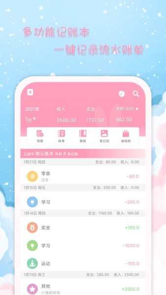 女生日历软件