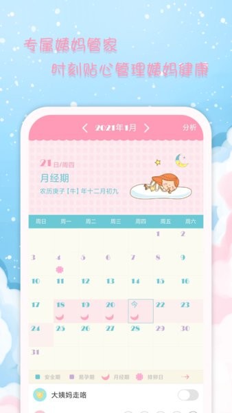 女生日历软件