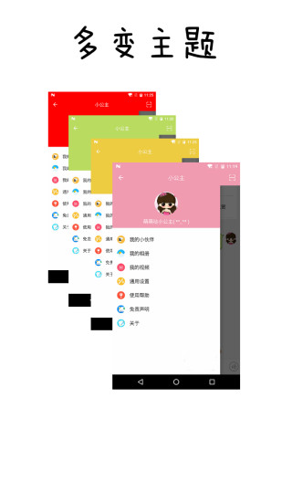 聊天小公主最新版