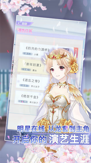 偶像少女之心动奇迹游戏官方正式版