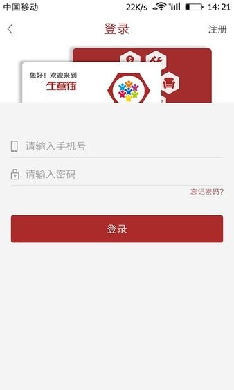 生意街招商平台