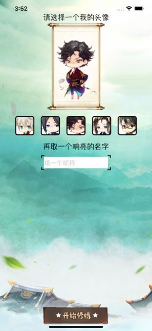 凡仙传记手游