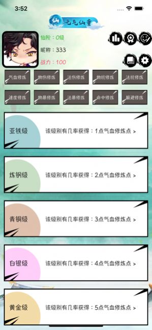 凡仙传记手游官方版