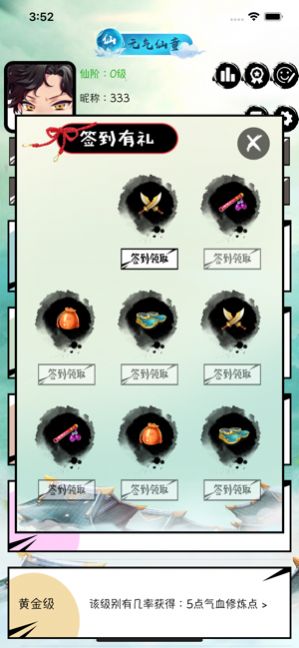 凡仙传记手游官方版