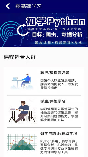 编程训练营app