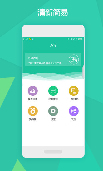 点传官方正式版