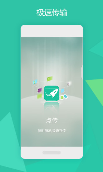 点传官方正式版