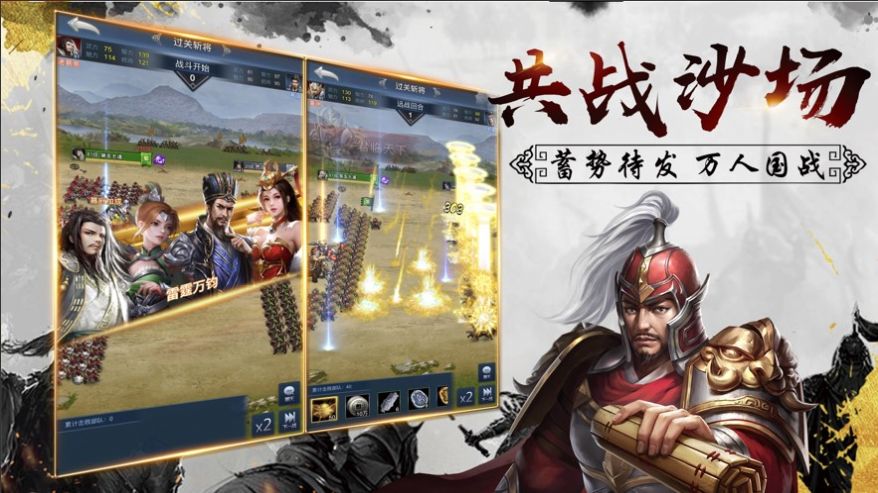 三国策决战襄阳手游官网最新版图片2
