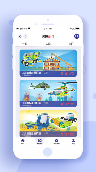 小熊牙编程app