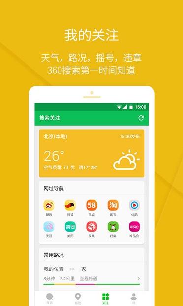 360好搜最新版本