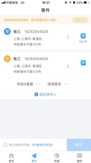 中通快递官方版