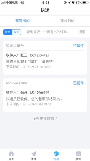 中通快递官方版