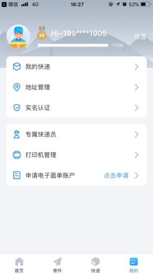 中通快递官方版