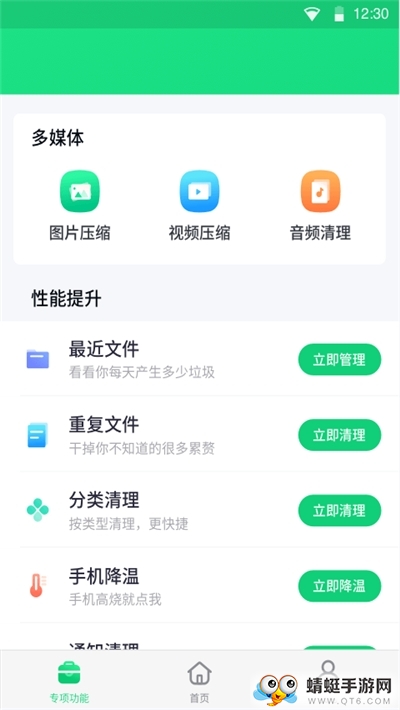 全能加速大师安卓版app下载