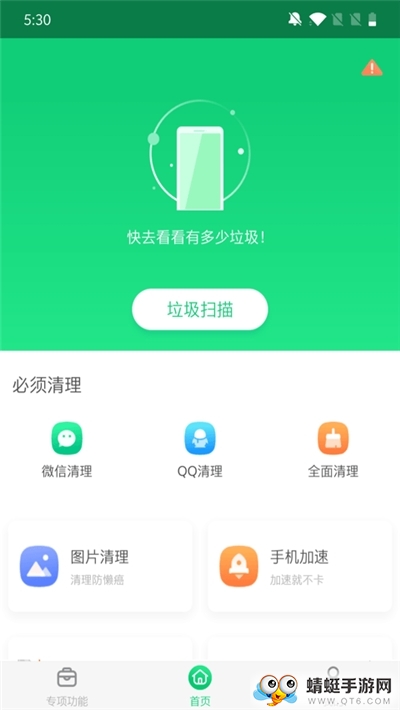 全能加速大师