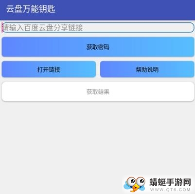 云盘钥匙最新安卓版