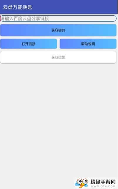 云盘钥匙